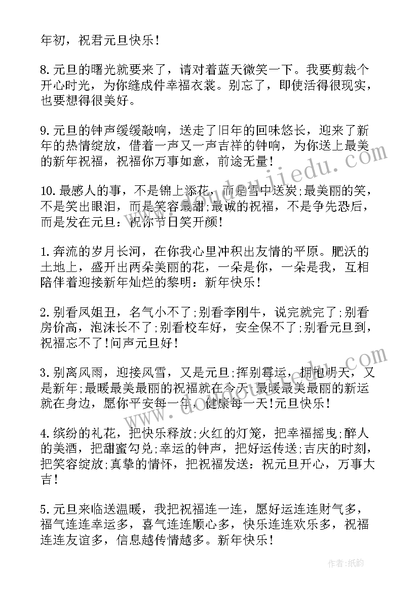 欢度元旦领导给客户的祝福语(优质5篇)