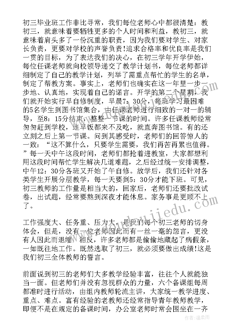 最新初中班主任工作下学期总结(实用8篇)