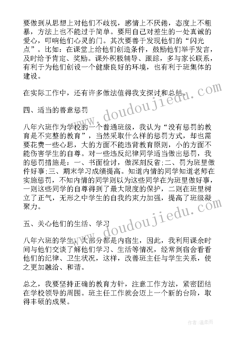 最新初中班主任工作下学期总结(实用8篇)