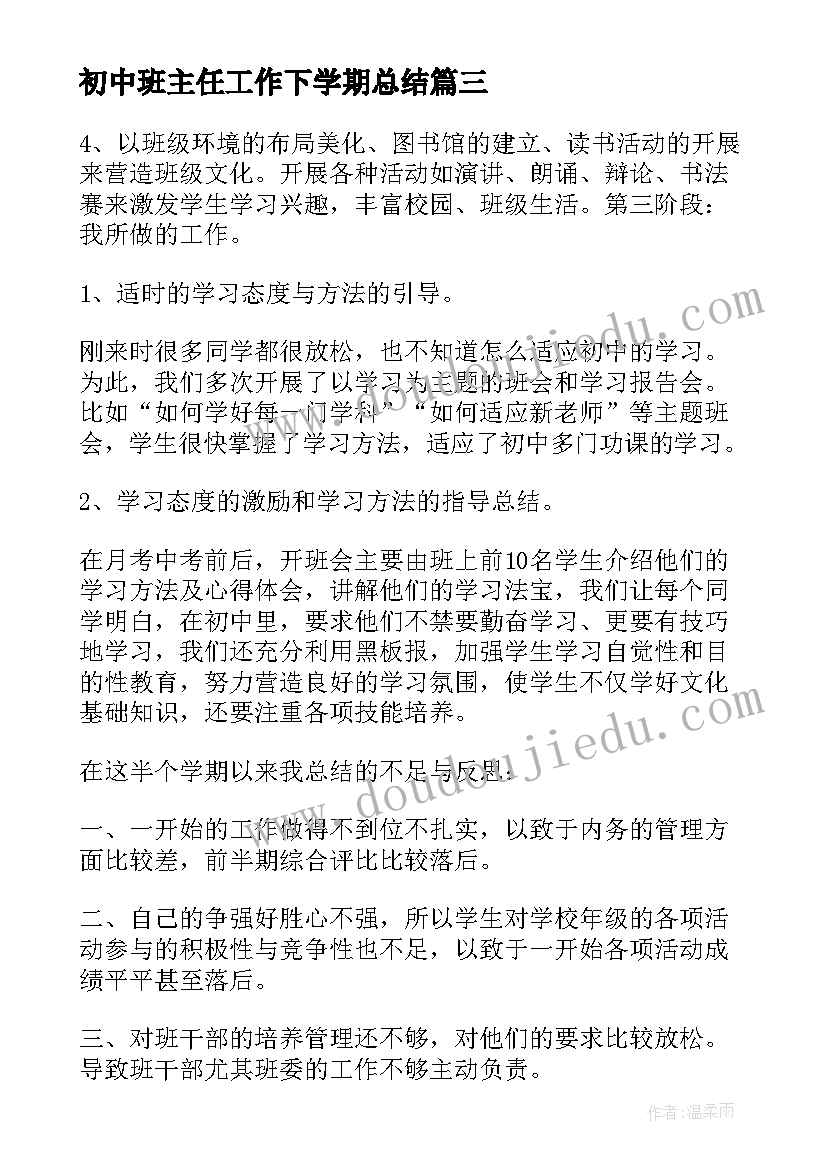 最新初中班主任工作下学期总结(实用8篇)