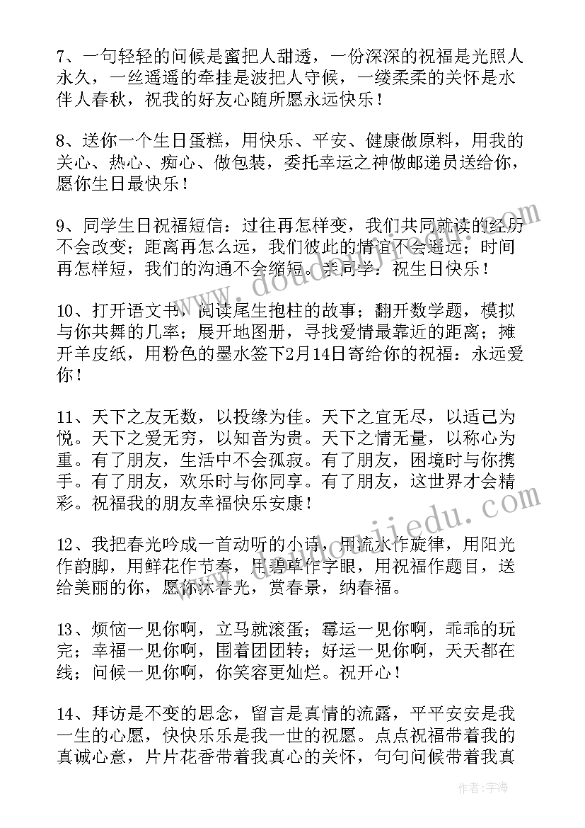 最新祝福前男友的生日祝福(实用5篇)