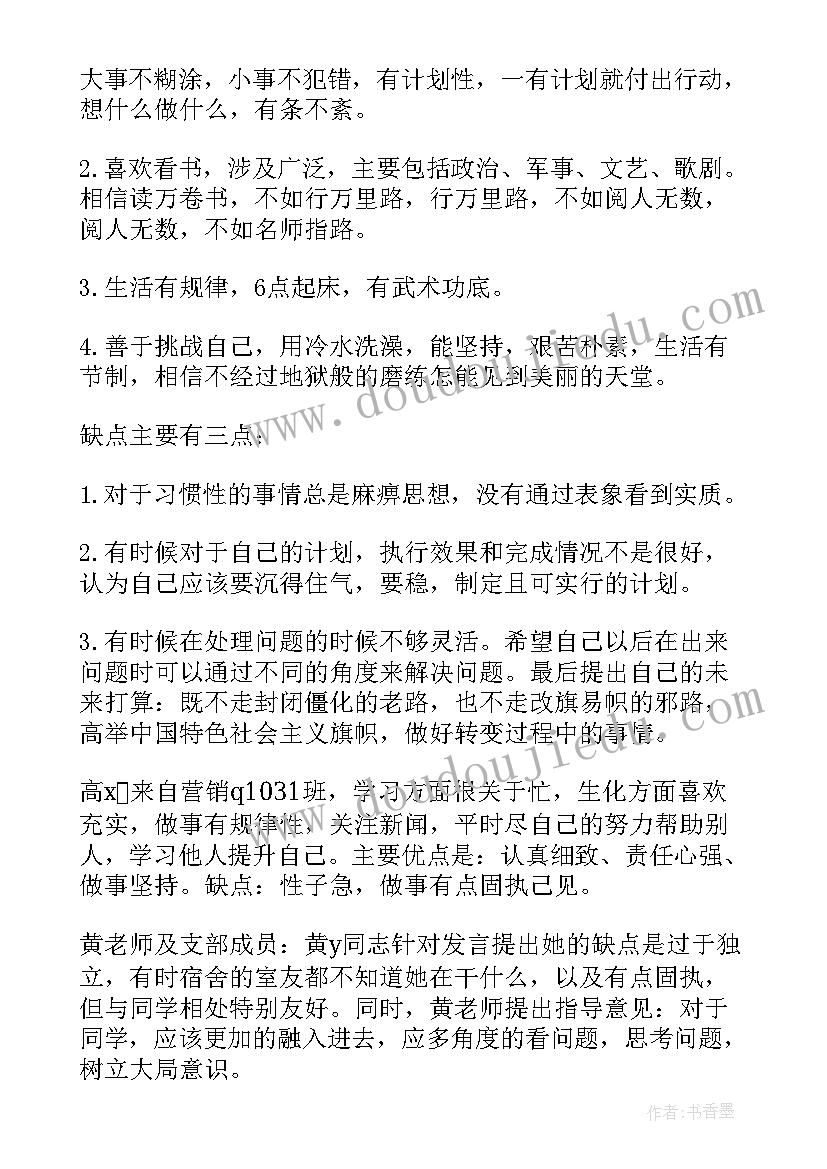 最新发展对象转为预备党员的流程 发展对象转为预备党员的发言(通用5篇)