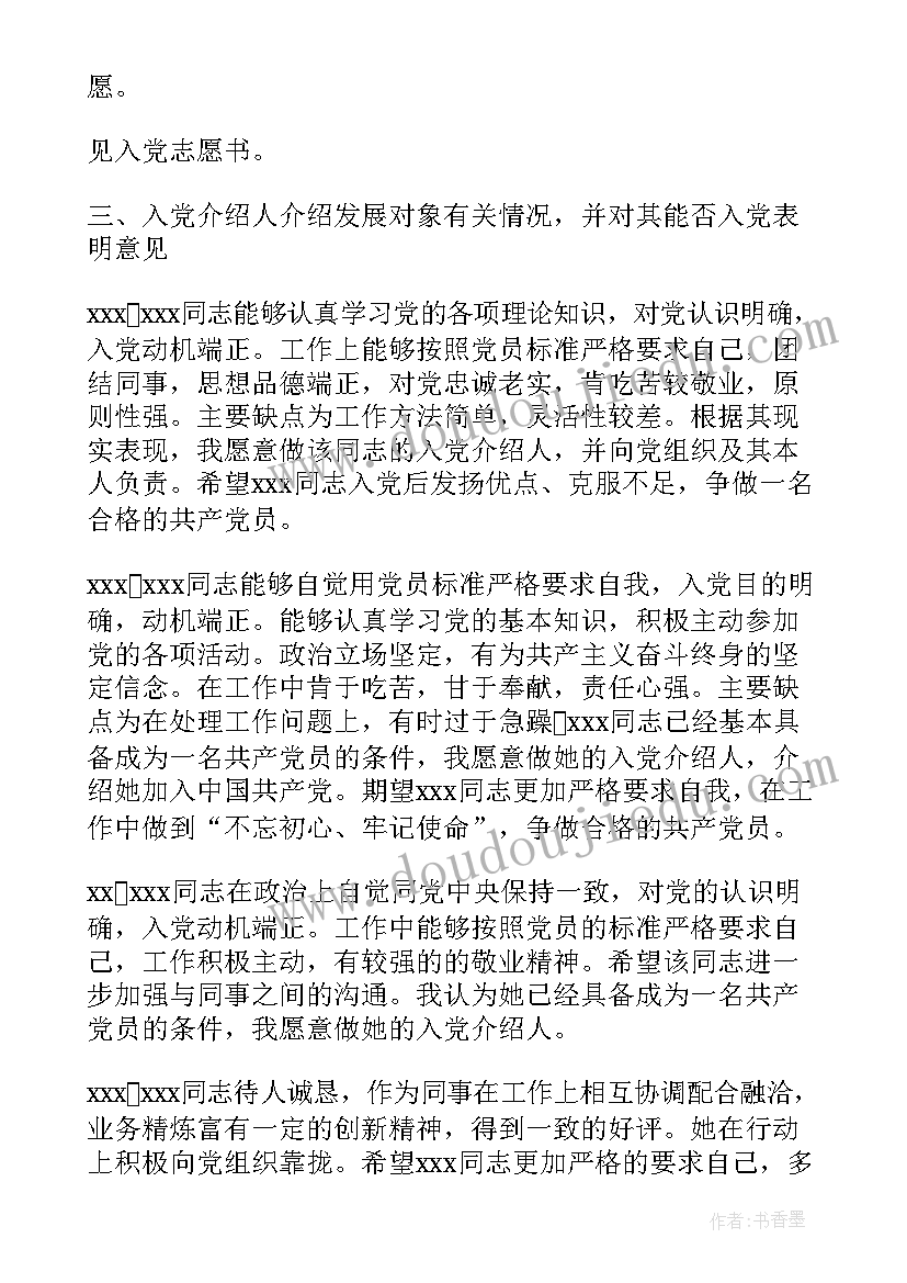 最新发展对象转为预备党员的流程 发展对象转为预备党员的发言(通用5篇)