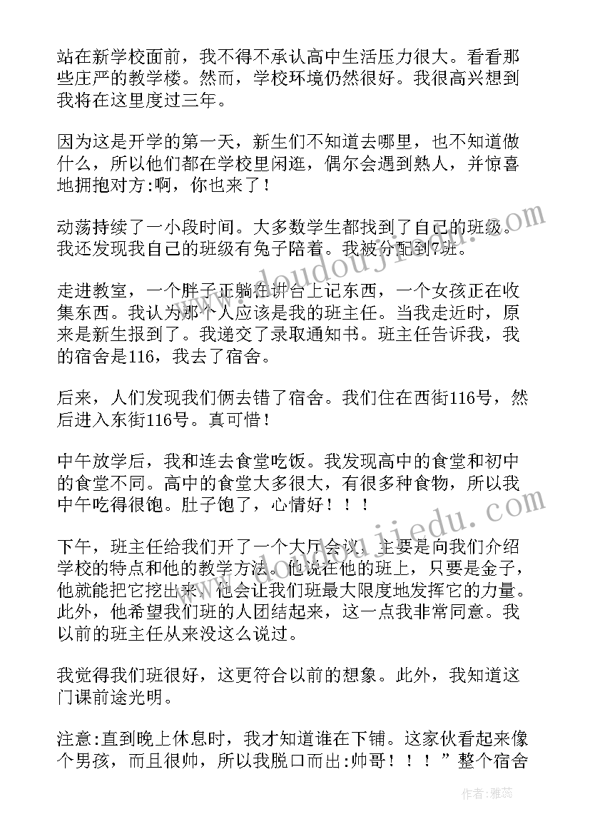 最新高中第一天英语 高中护士第一课心得体会(精选6篇)