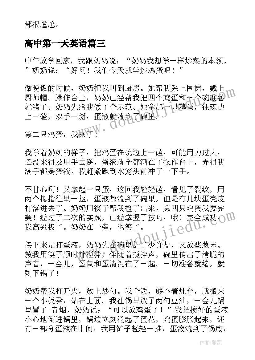 最新高中第一天英语 高中护士第一课心得体会(精选6篇)