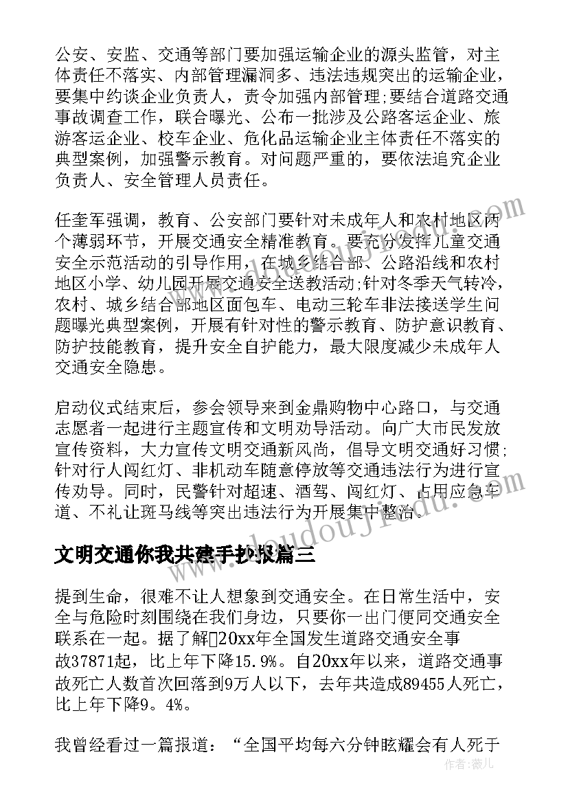 文明交通你我共建手抄报 文明交通你我同行简报(通用5篇)