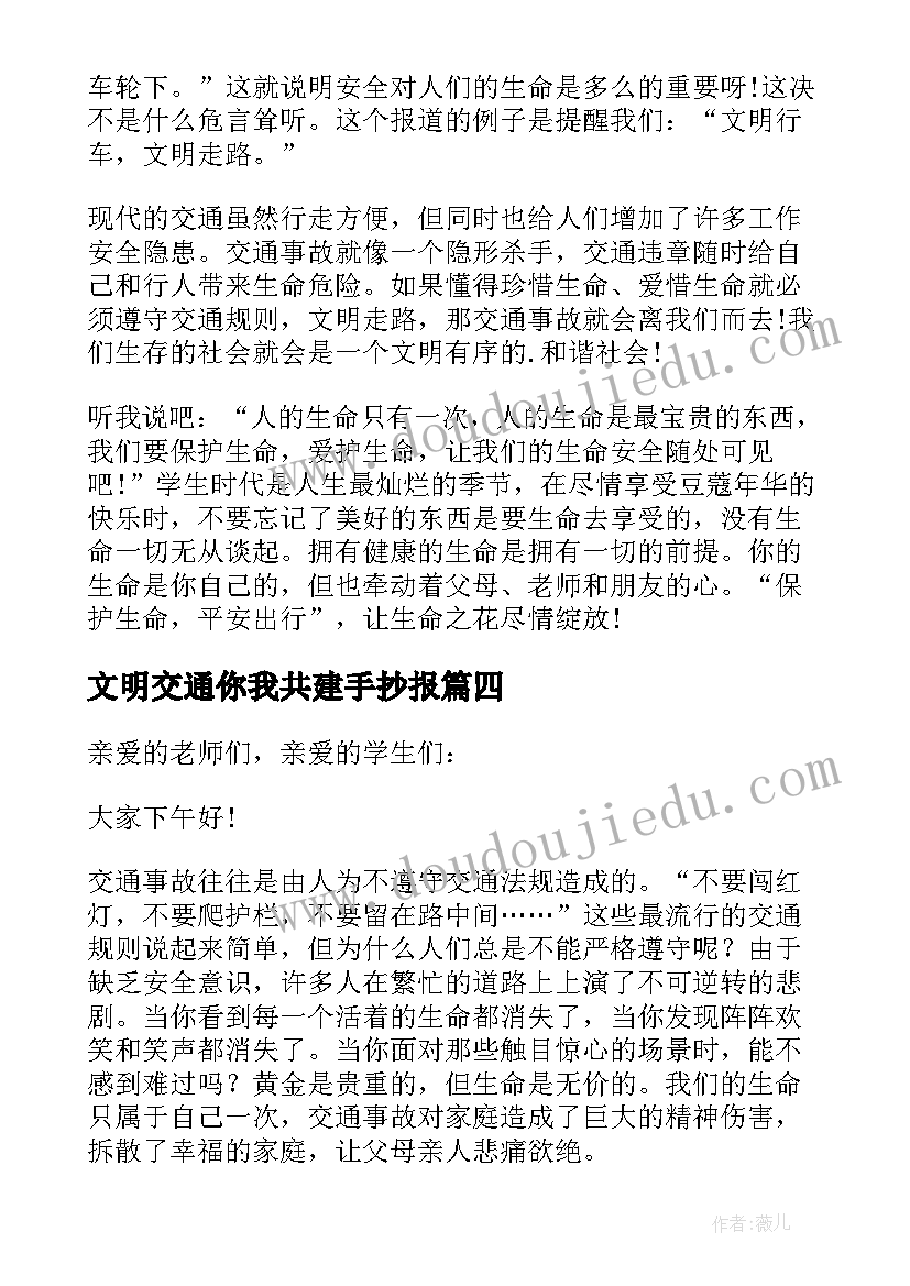 文明交通你我共建手抄报 文明交通你我同行简报(通用5篇)