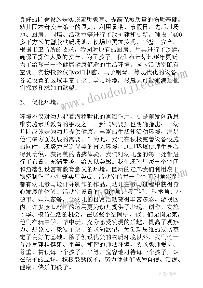 幼儿园后勤园长自我评价 幼儿园后勤园长竞聘稿(模板7篇)