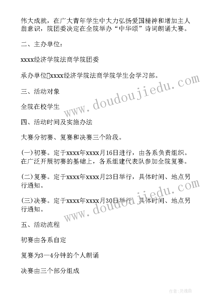 2023年朗诵活动的策划方案 朗诵比赛活动策划方案(大全5篇)