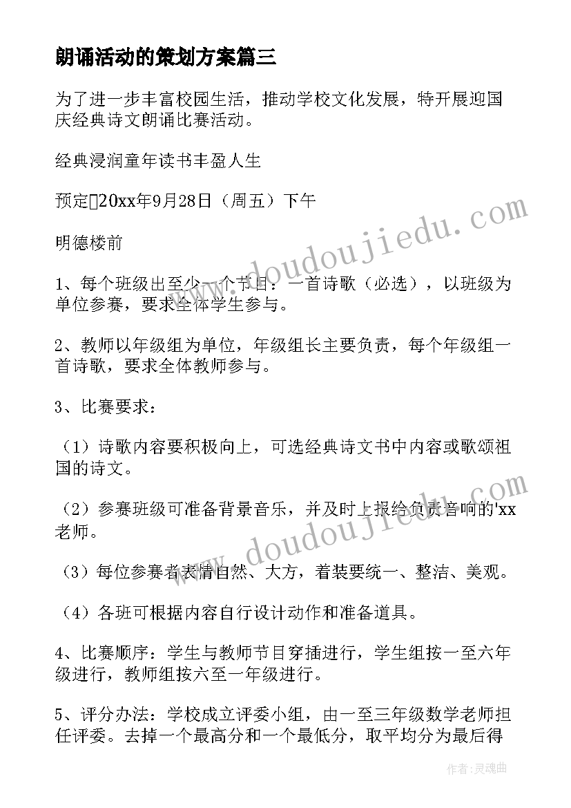 2023年朗诵活动的策划方案 朗诵比赛活动策划方案(大全5篇)