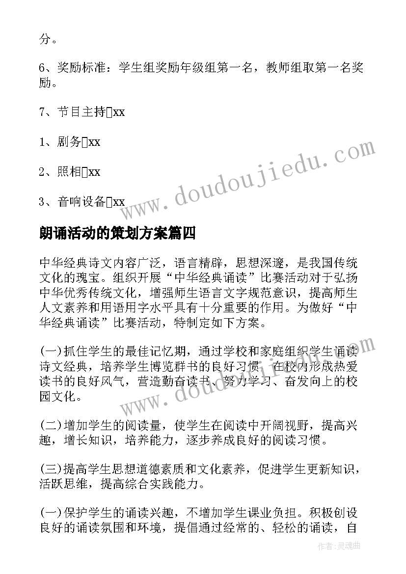 2023年朗诵活动的策划方案 朗诵比赛活动策划方案(大全5篇)