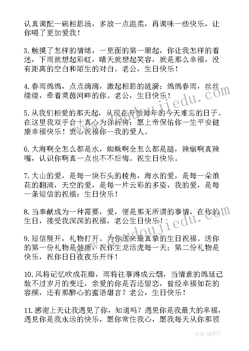 祝老公生日礼物腰带的祝福语(大全5篇)