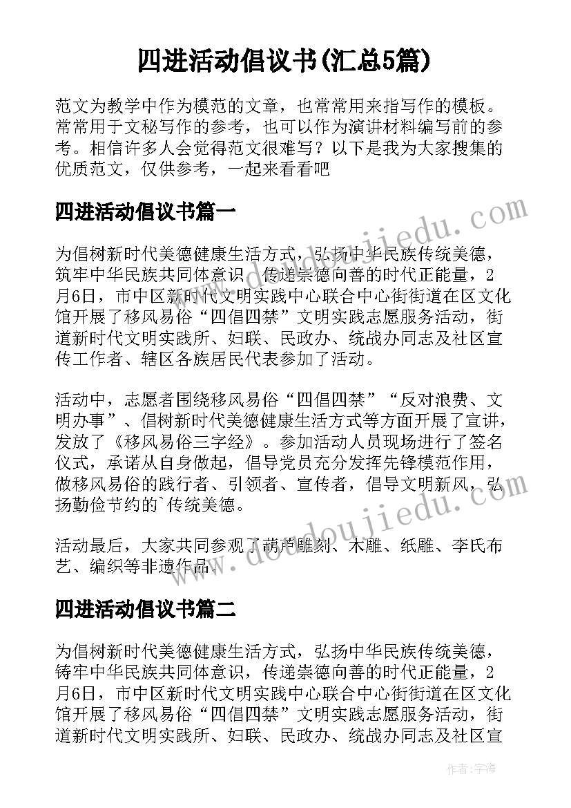 四进活动倡议书(汇总5篇)