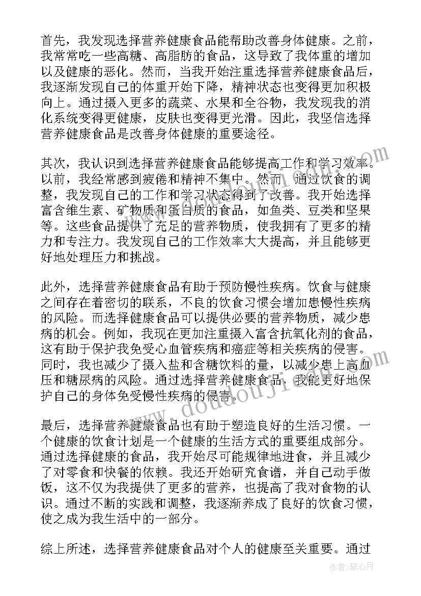 食品营养与健康课程心得体会总结 学校食品安全与营养健康管理规定心得体会(模板5篇)