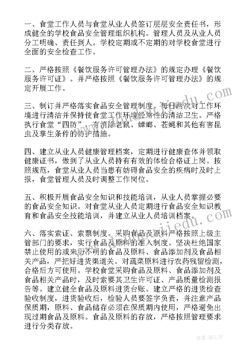 食品营养与健康课程心得体会总结 学校食品安全与营养健康管理规定心得体会(模板5篇)