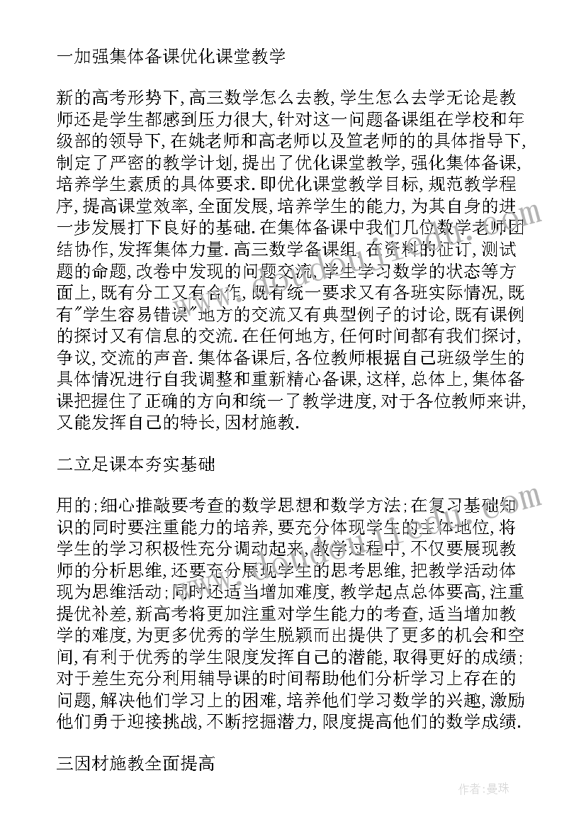 高三毕业班的教师教学心得体会(模板5篇)