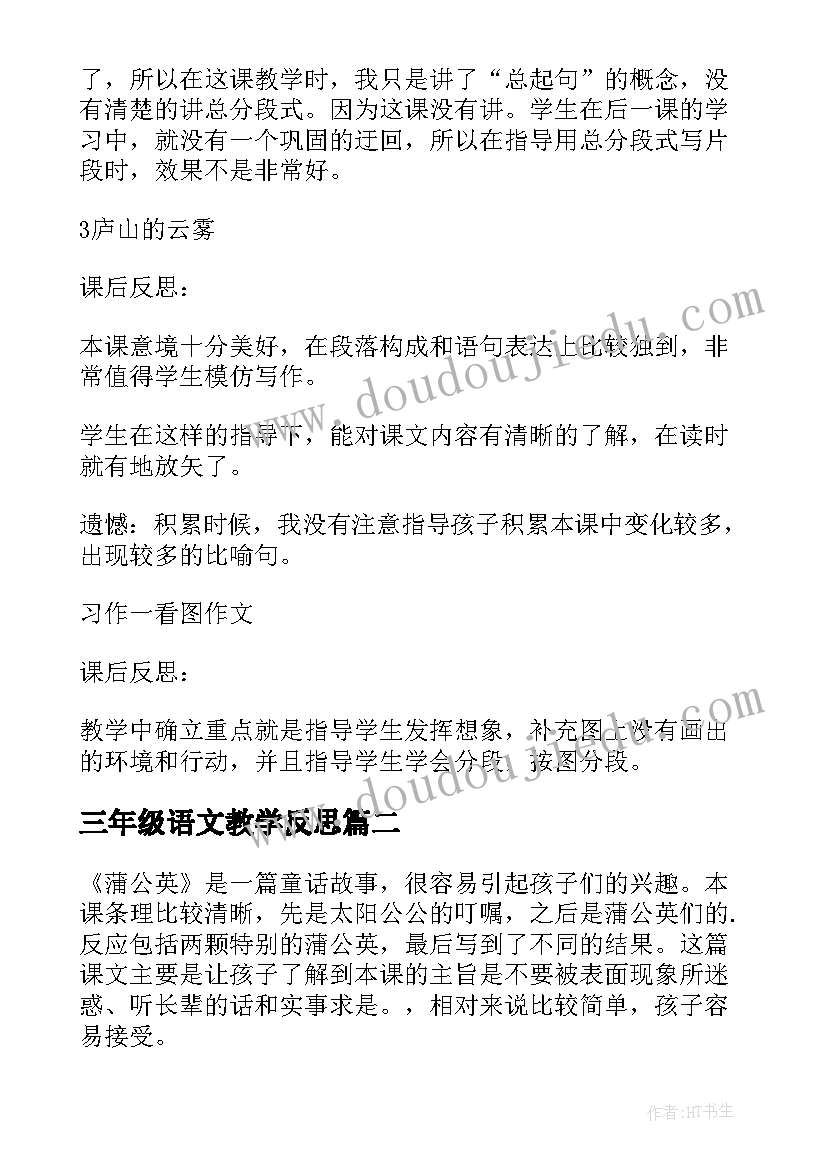 2023年三年级语文教学反思(大全10篇)