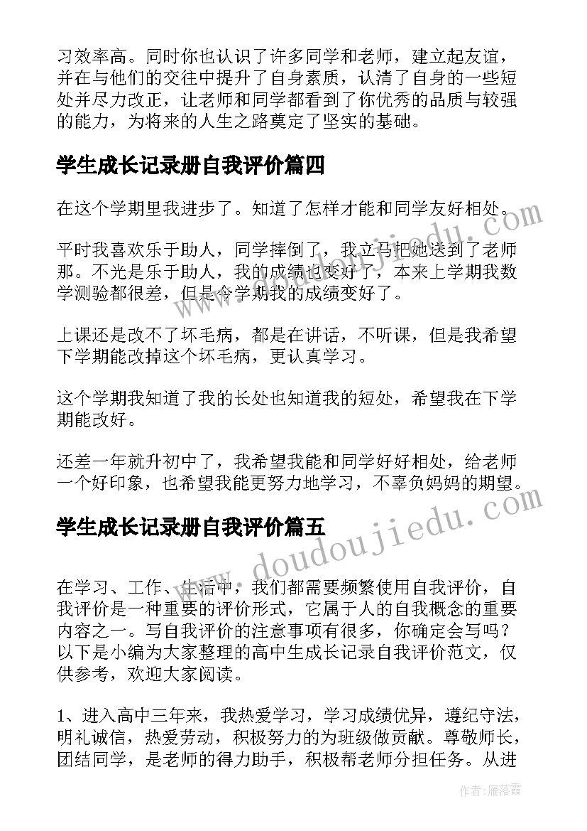 2023年学生成长记录册自我评价 成长记录英文自我评价(优秀5篇)