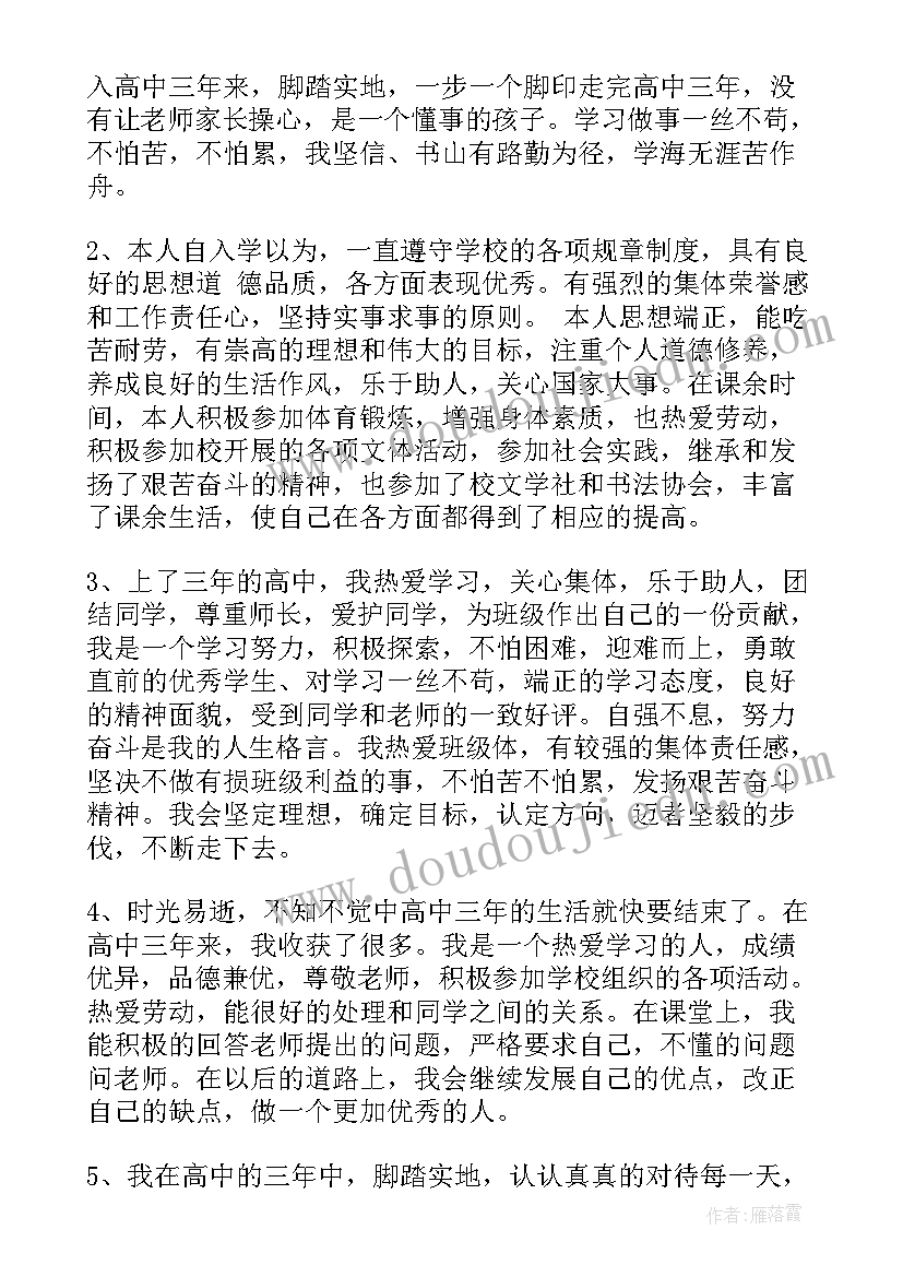 2023年学生成长记录册自我评价 成长记录英文自我评价(优秀5篇)