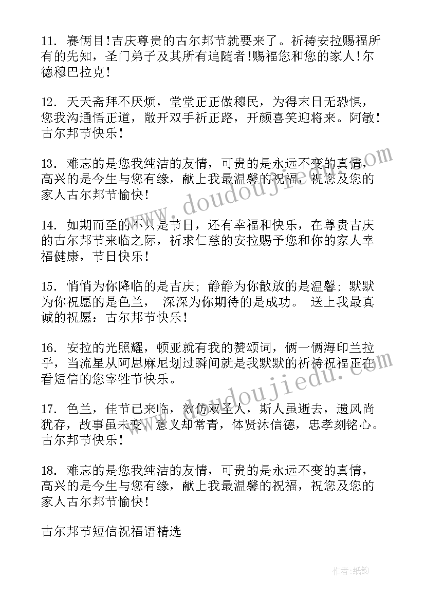 古尔邦节的祝福语有哪些(精选5篇)