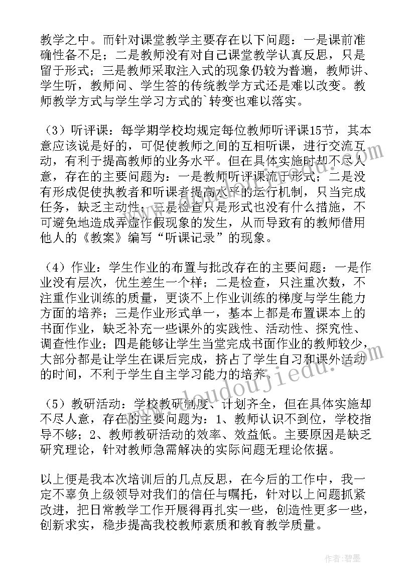 教导处主任培训心得体会(优质9篇)