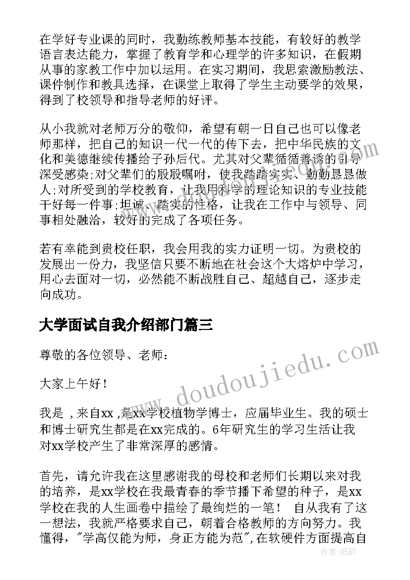 2023年大学面试自我介绍部门(模板5篇)