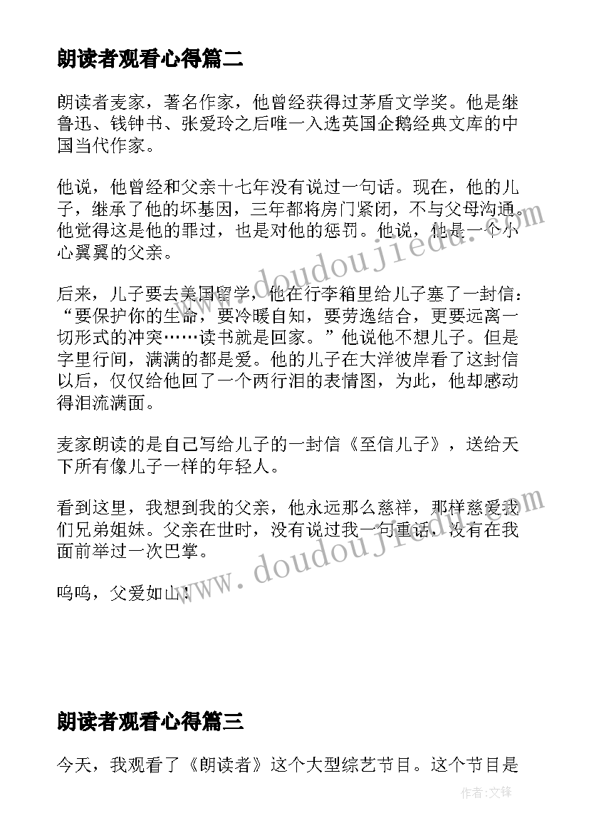 朗读者观看心得(汇总5篇)