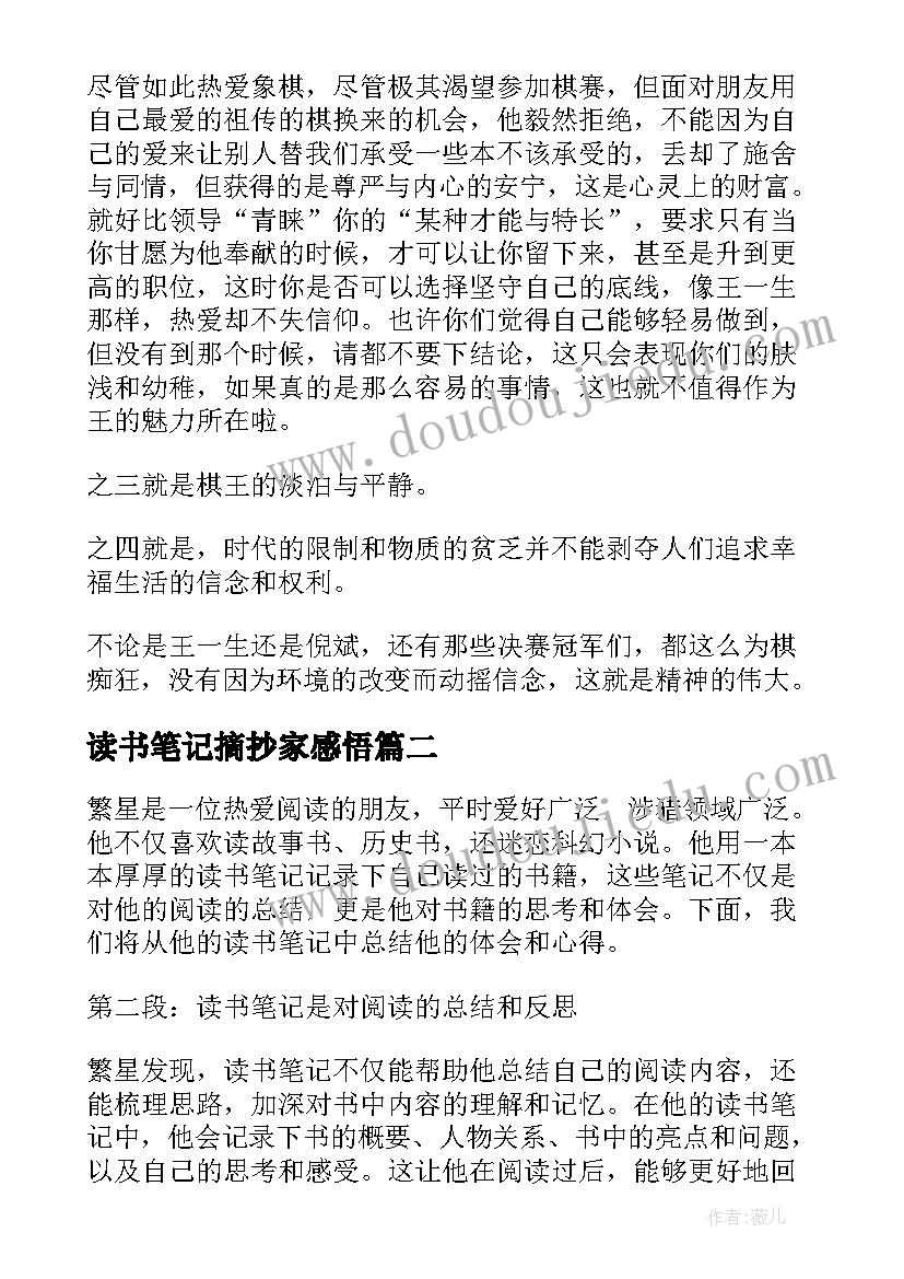 最新读书笔记摘抄家感悟 读书读书笔记(模板5篇)