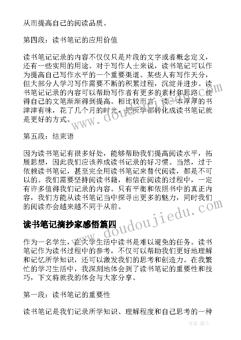 最新读书笔记摘抄家感悟 读书读书笔记(模板5篇)