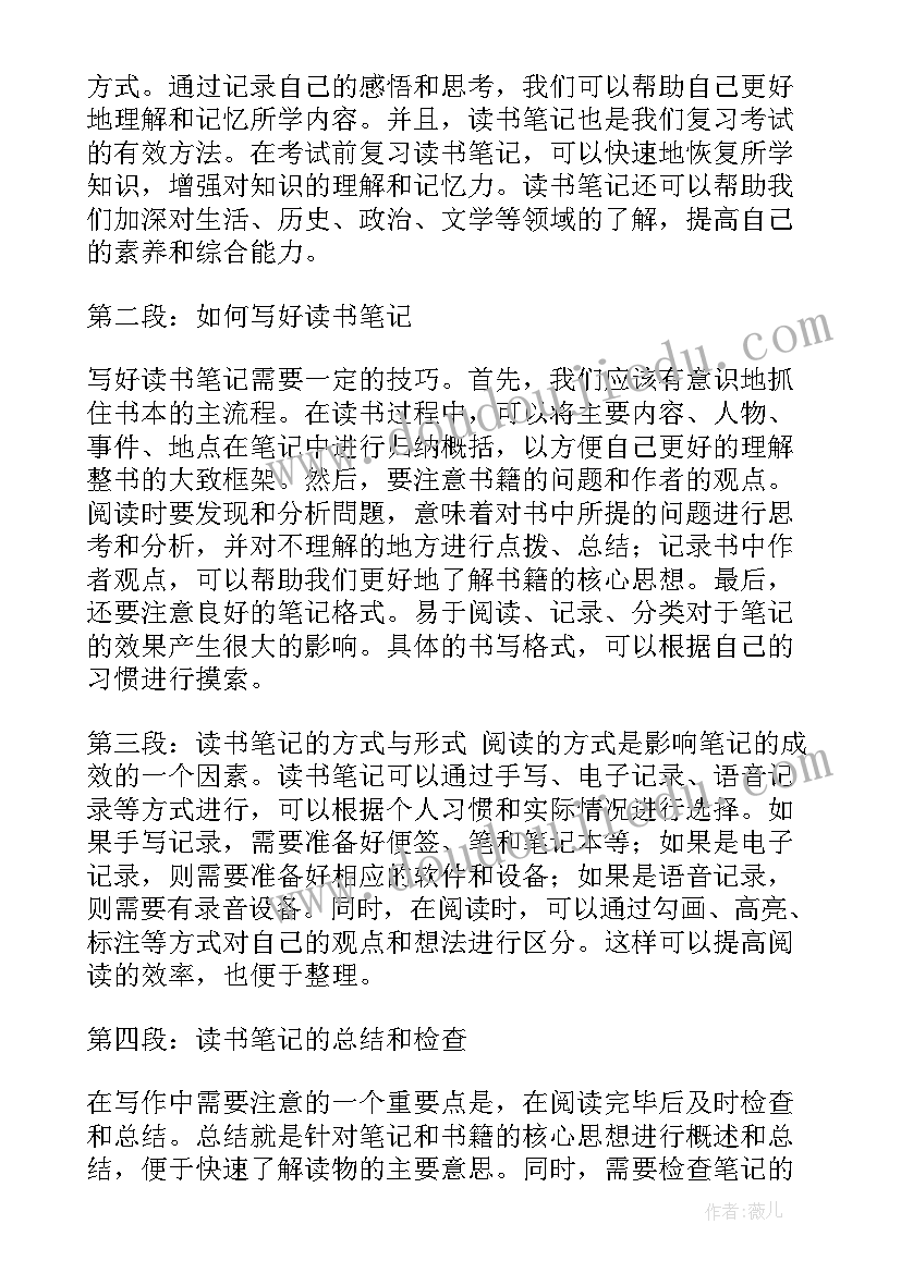 最新读书笔记摘抄家感悟 读书读书笔记(模板5篇)