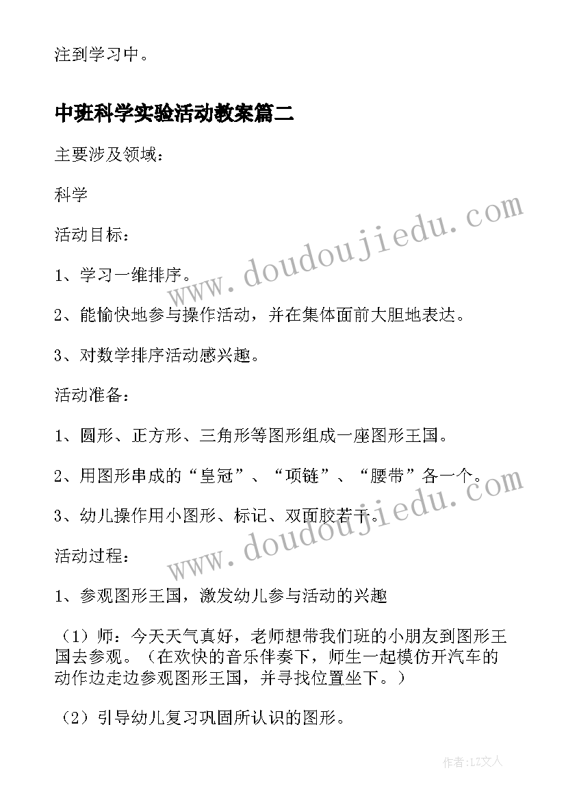 2023年中班科学实验活动教案(优秀9篇)