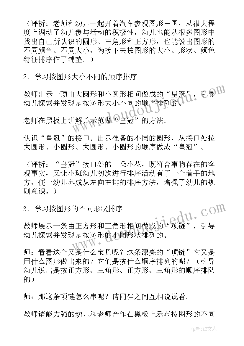 2023年中班科学实验活动教案(优秀9篇)