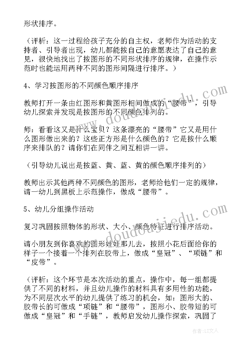 2023年中班科学实验活动教案(优秀9篇)