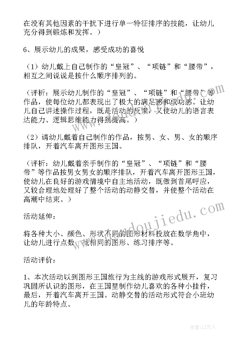 2023年中班科学实验活动教案(优秀9篇)