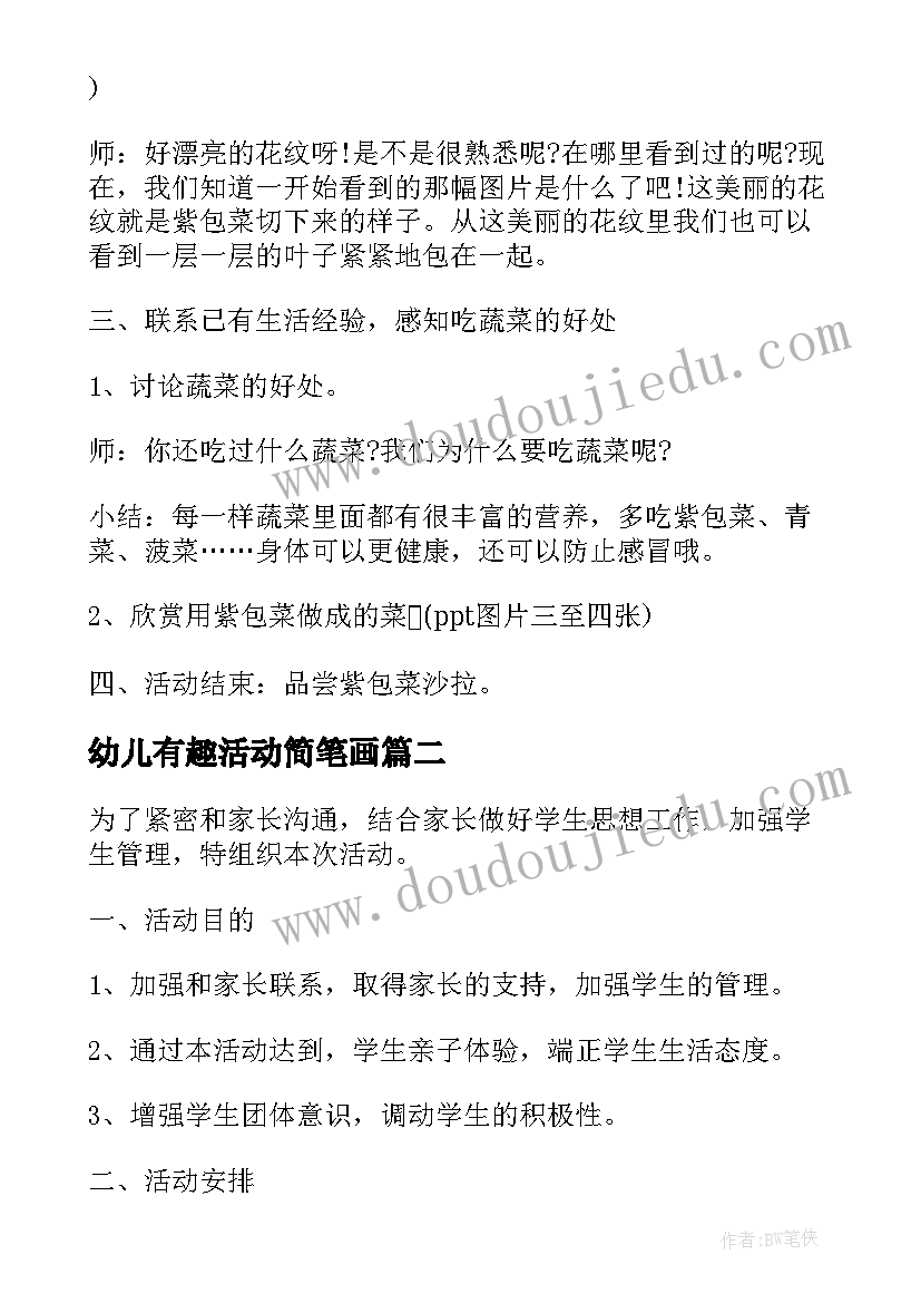 最新幼儿有趣活动简笔画 幼儿园中班有趣科学活动教案(大全7篇)