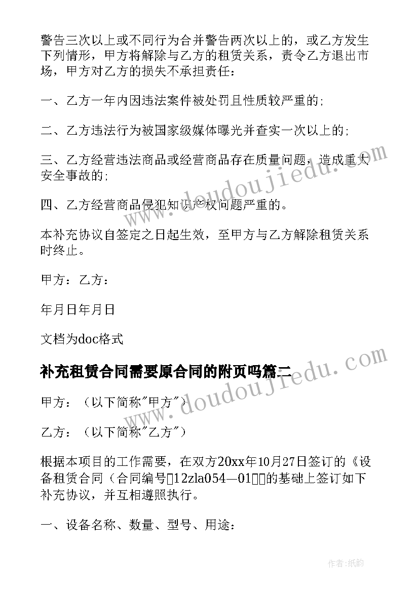 最新补充租赁合同需要原合同的附页吗 租赁补充合同(实用8篇)