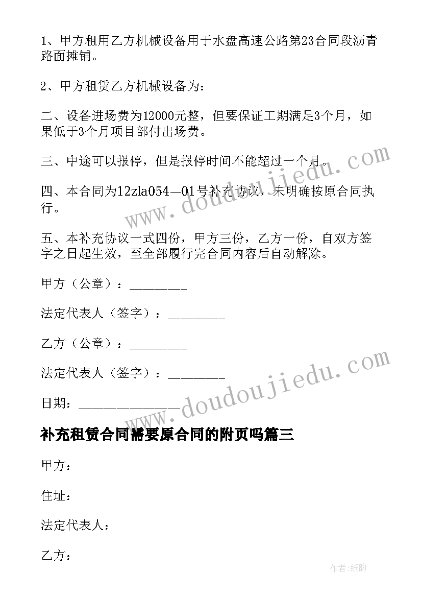 最新补充租赁合同需要原合同的附页吗 租赁补充合同(实用8篇)