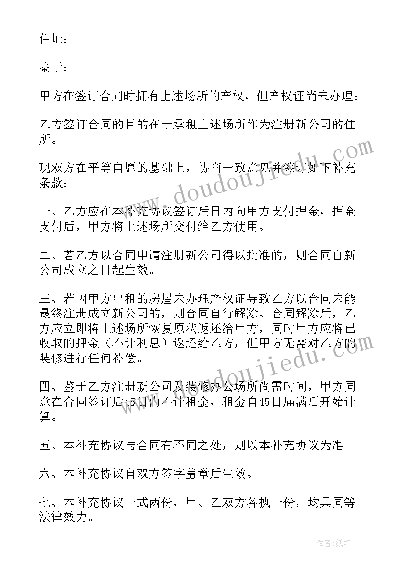 最新补充租赁合同需要原合同的附页吗 租赁补充合同(实用8篇)