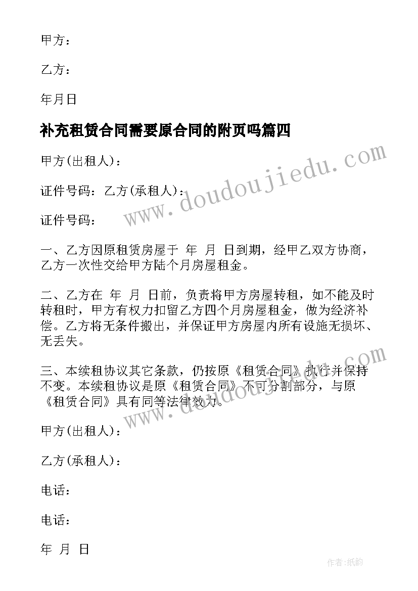 最新补充租赁合同需要原合同的附页吗 租赁补充合同(实用8篇)