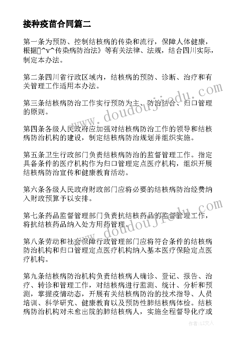 最新接种疫苗合同(精选5篇)