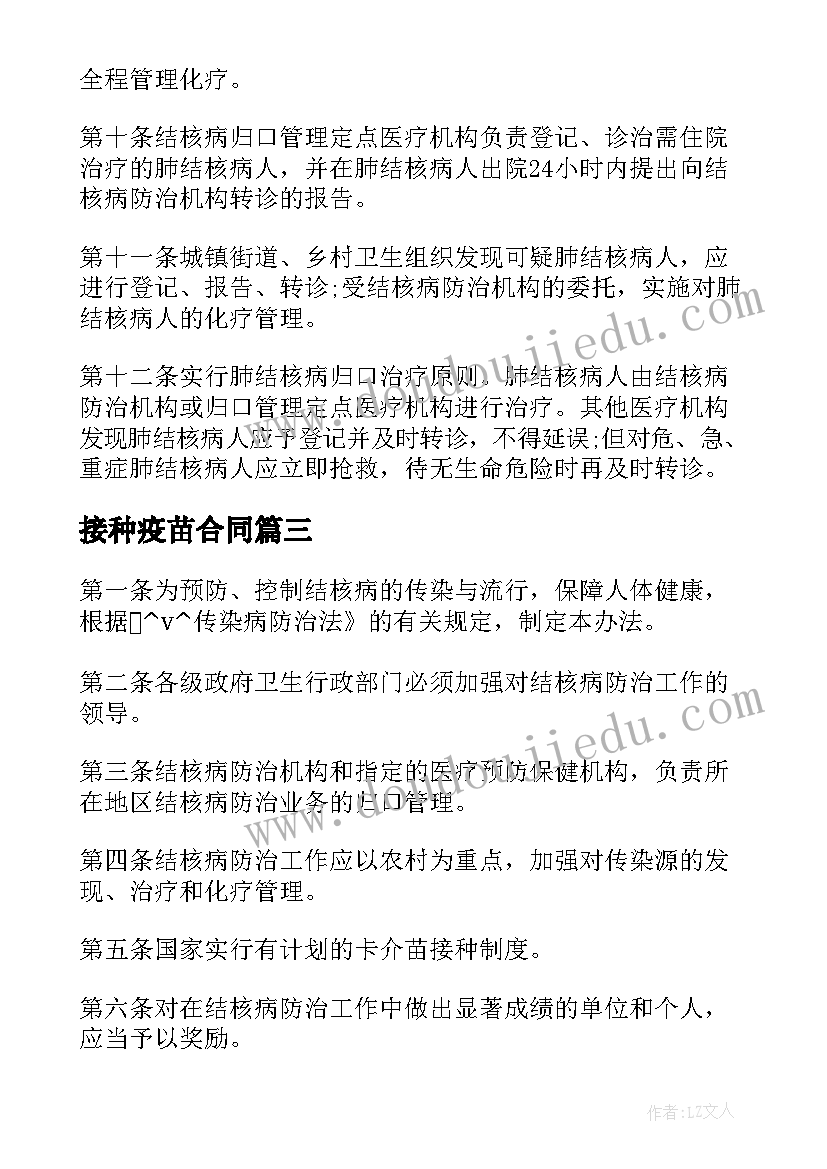 最新接种疫苗合同(精选5篇)