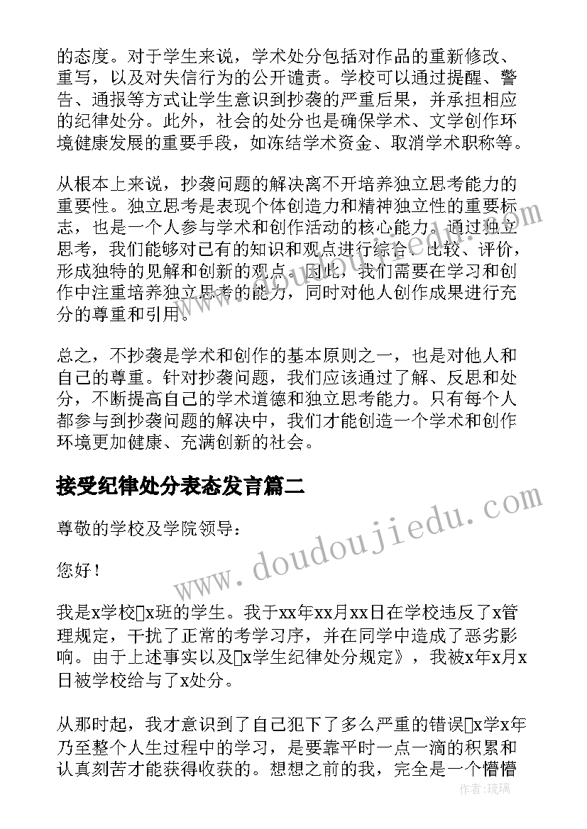 2023年接受纪律处分表态发言(模板5篇)