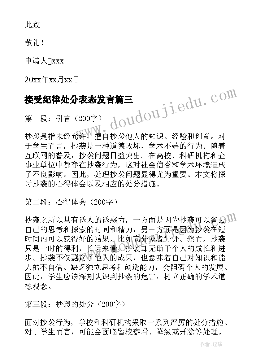 2023年接受纪律处分表态发言(模板5篇)