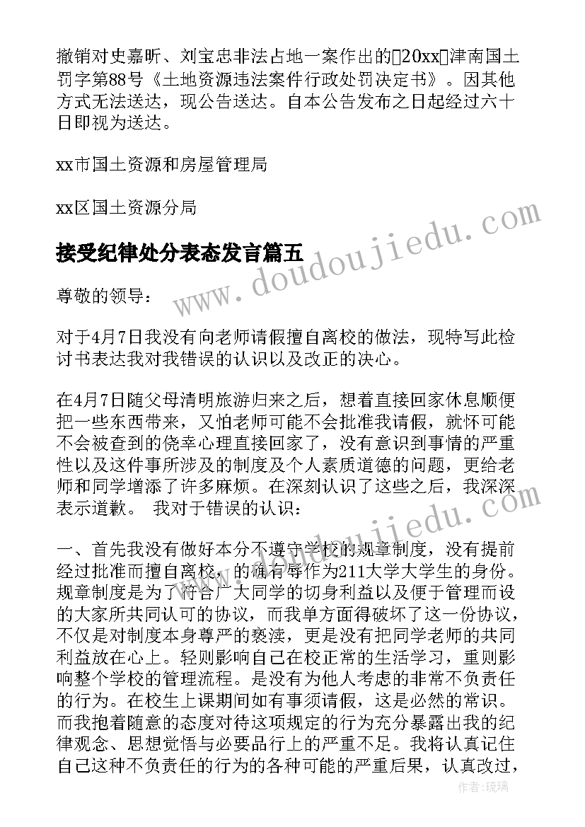 2023年接受纪律处分表态发言(模板5篇)