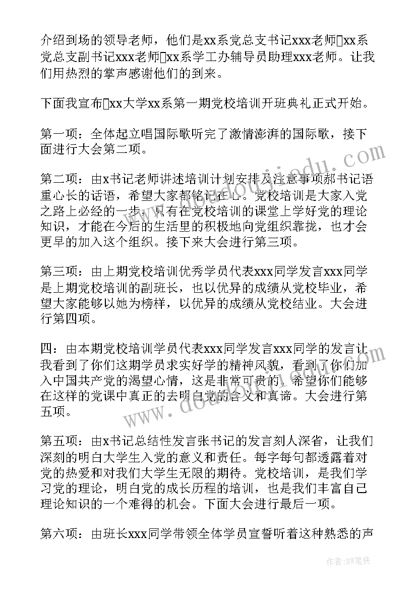 最新党校开班仪式学员代表发言(实用5篇)