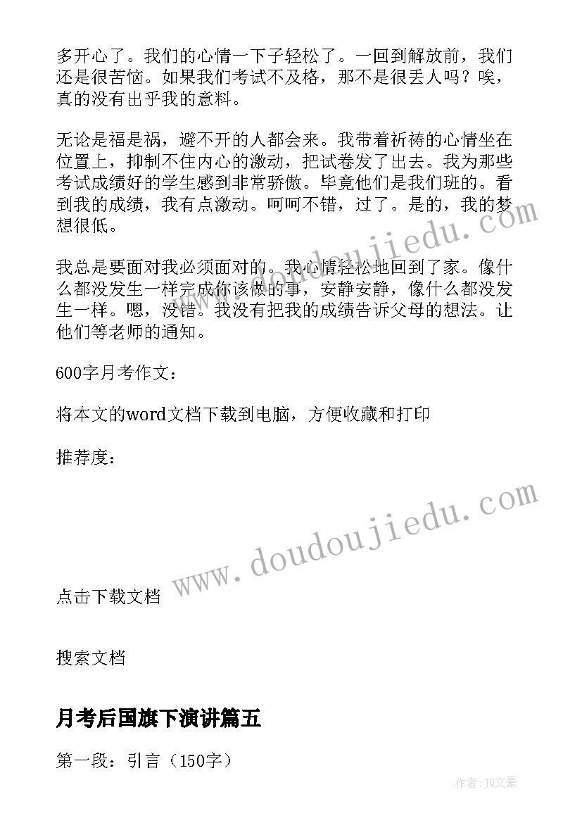 月考后国旗下演讲 日记月考心得体会(优质6篇)