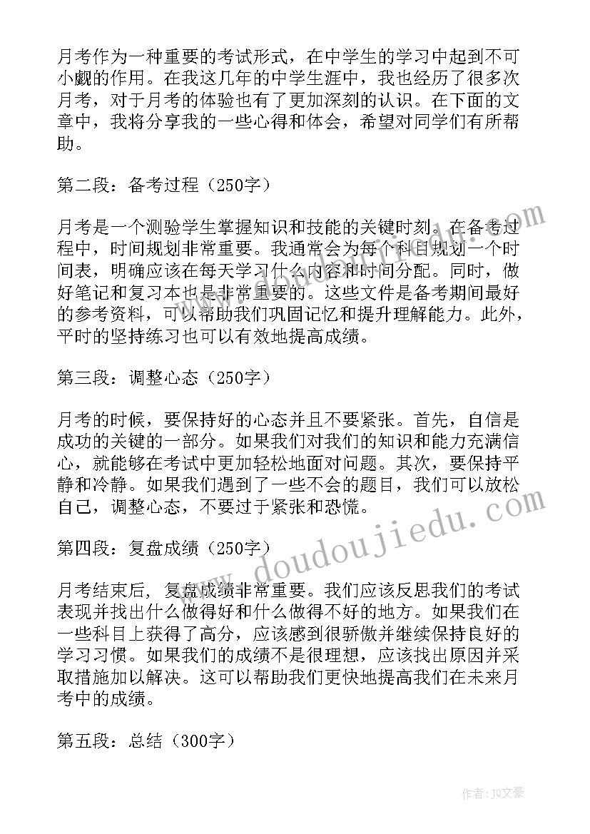 月考后国旗下演讲 日记月考心得体会(优质6篇)