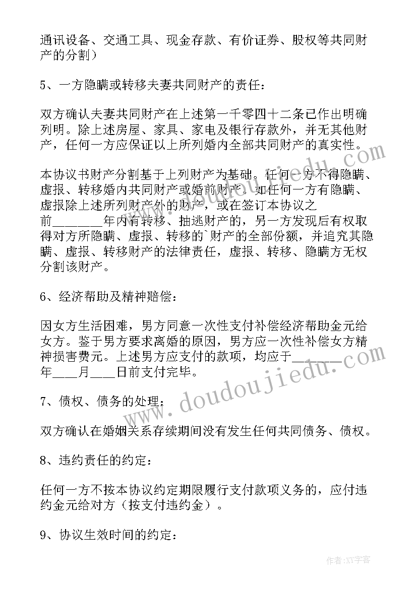 男女双方离婚协议书可以反悔吗 男女自愿离婚协议书(优质6篇)