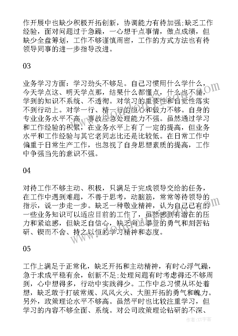 最新维修工总结工作中不足和改进措施 总结工作中不足和改进该如何写(大全5篇)