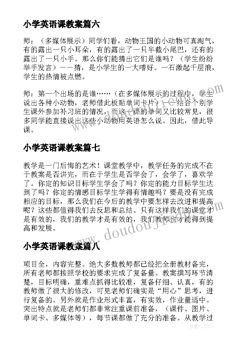 小学英语课教案(精选10篇)